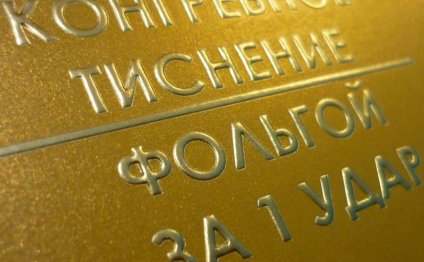 02_Конгревное тиснение