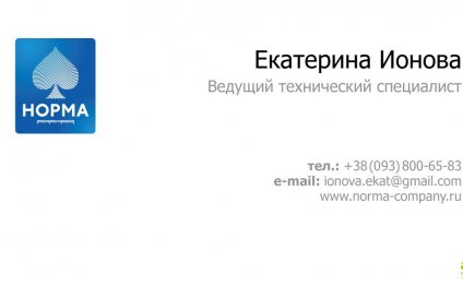 для компании Норма мы