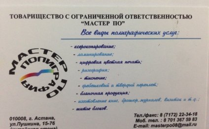 ТОО Полиграфия Мастер