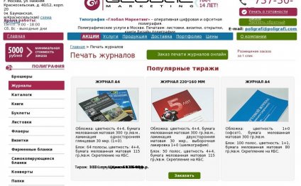 Печать журналов в Москве
