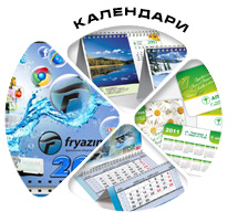 календари
