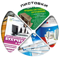 листовки