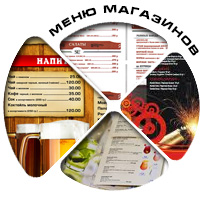 меню магазинов