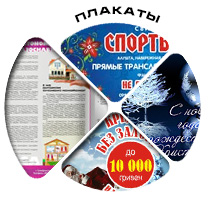 плакаты