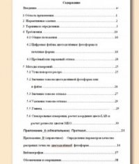 Содержание «добровольного к применению» стандарта