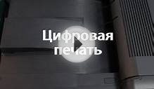 Цифровая печать