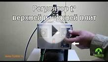 Настройка термопресса для тиснения | Купить 8 800 78 14