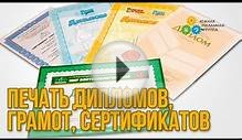 Оператиавная полиграфия в Одессе. Печать сертификатов