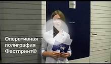 Оперативная полиграфия в Киеве -- Фастпринт® (fastprint.ua)