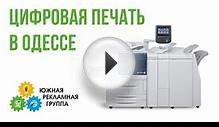 Оперативная полиграфия в одессе пример цифровой печати