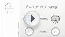 ПЕЧАТИ и ШТАМПЫ. Отрисовка любых эскизов.avi