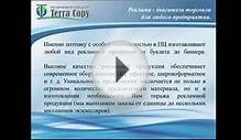 Полиграфический центр Terra Copy полиграфические услуги