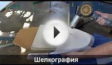 Шелкография