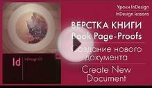 Создание нового документа в программе Adobe InDesign