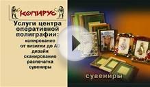 Список услуг Центра оперативной полиграфии Копирус