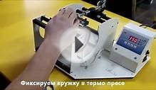 сублимация на кружках