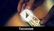 Тиснение