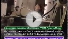 В Красногорске ликвидирована подпольная типография (16.12