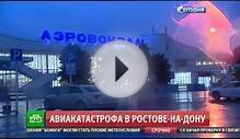 В Ростове на Дону разбился пассажирский самолет все